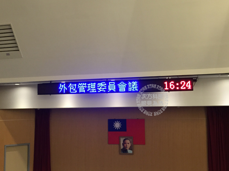 LED跑馬燈 新北三重 聯合醫院