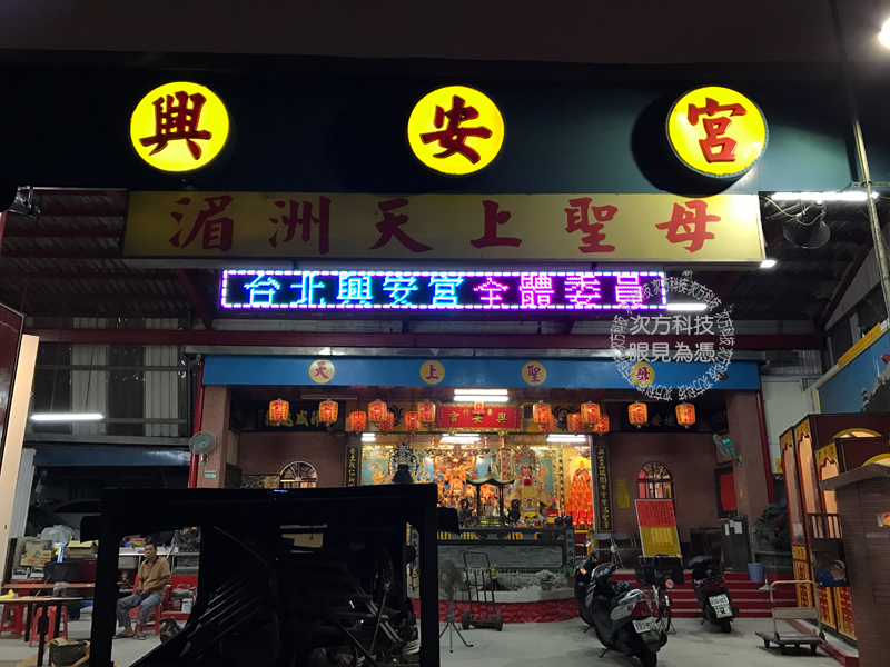 LED跑馬燈 台北中山區 興安宮