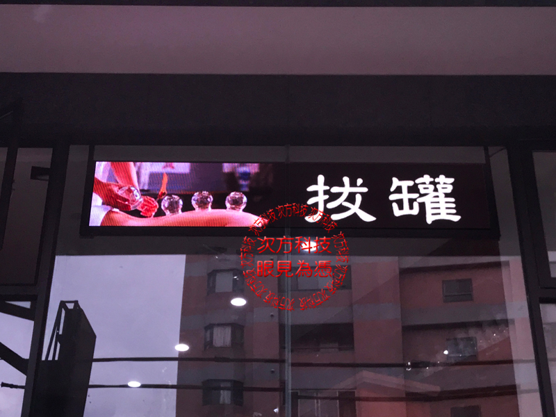 LED字幕機跑馬燈 富康中醫 P5