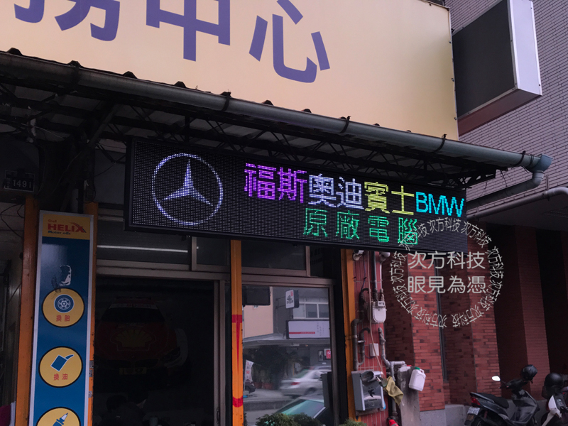 LED跑馬燈 台中 凱騰汽車