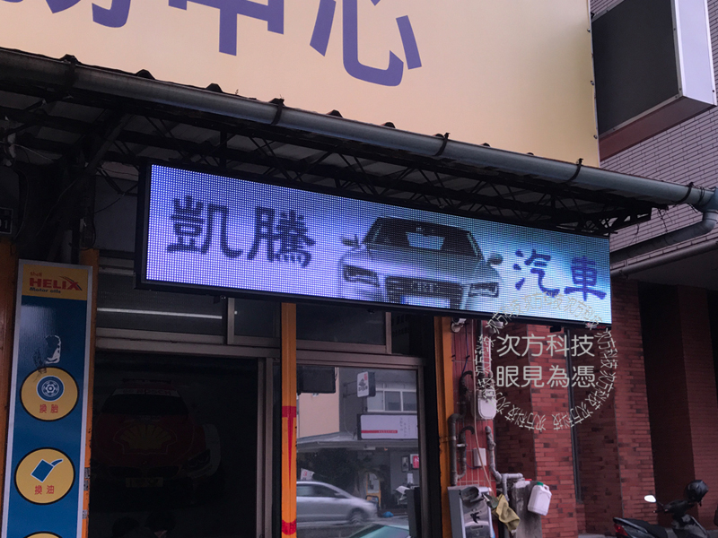 LED跑馬燈 台中 凱騰汽車