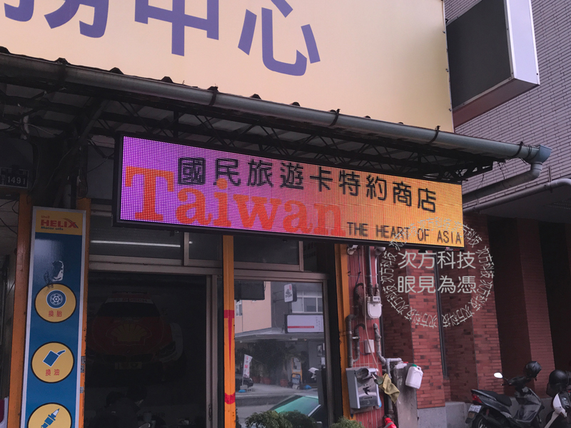 LED跑馬燈 台中 凱騰汽車