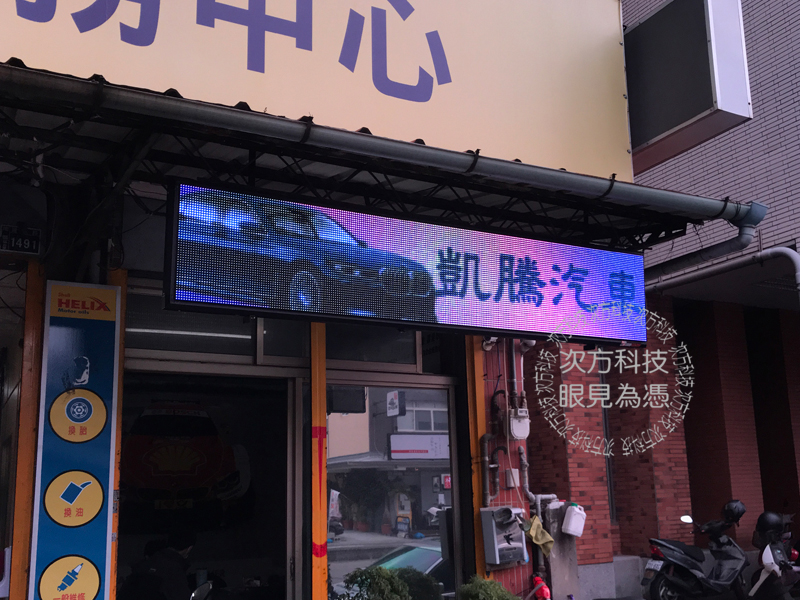 LED跑馬燈 台中 凱騰汽車