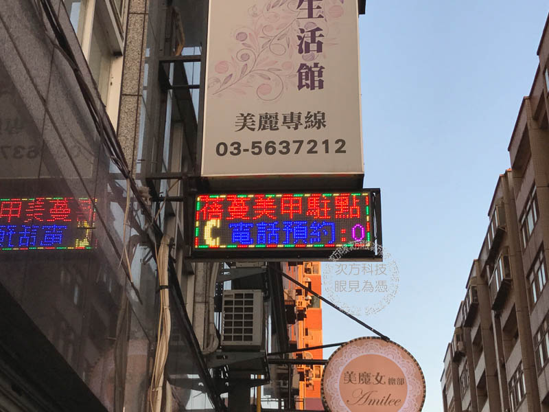 LED跑馬燈 新竹東區 蓓蔓美甲