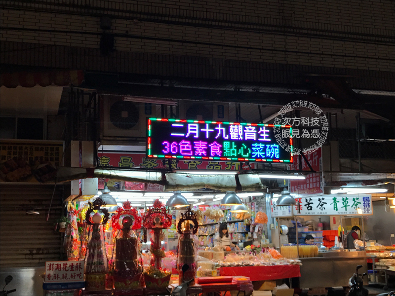 LED跑馬燈 基隆 德昌雜貨批發