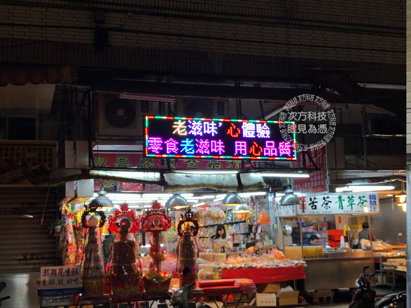 LED跑馬燈 基隆 德昌雜貨批發