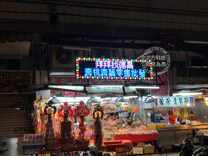 LED跑馬燈 基隆 德昌雜貨批發