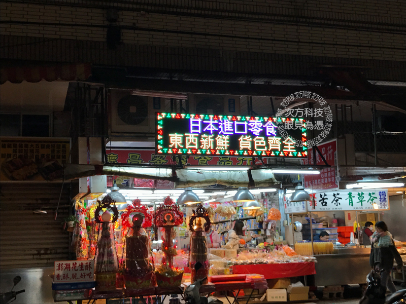 LED跑馬燈 基隆 德昌雜貨批發