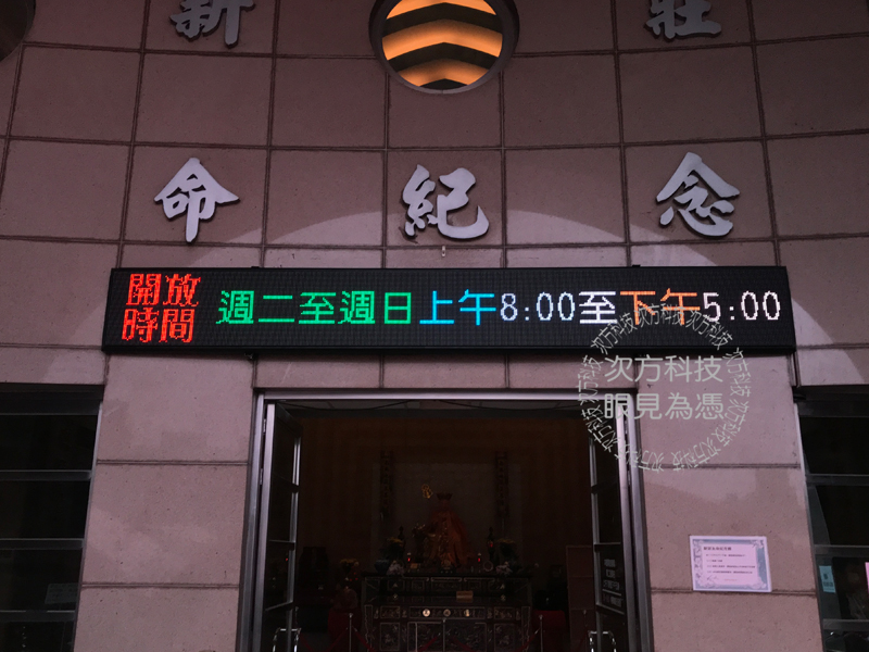 LED跑馬燈 新莊 生命紀念館
