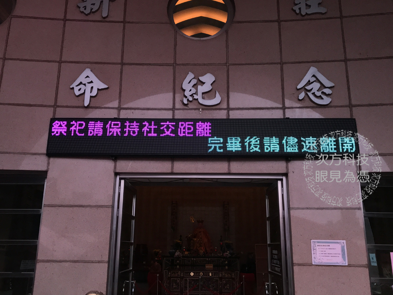 LED跑馬燈 新莊 生命紀念館
