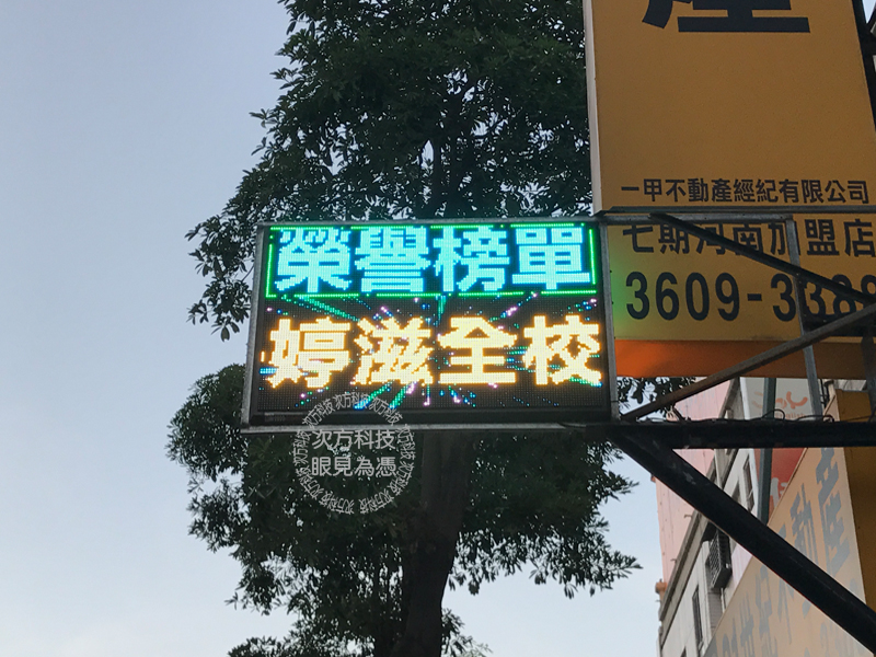 LED跑馬燈 台中 蛻變補習班
