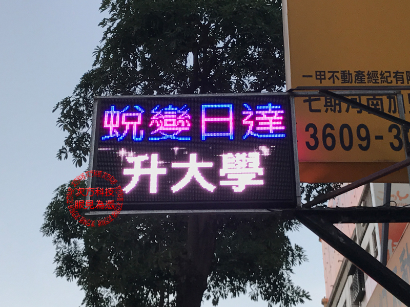 LED跑馬燈 台中 蛻變補習班