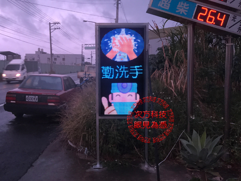 LED跑馬燈 新竹 山崎加油站