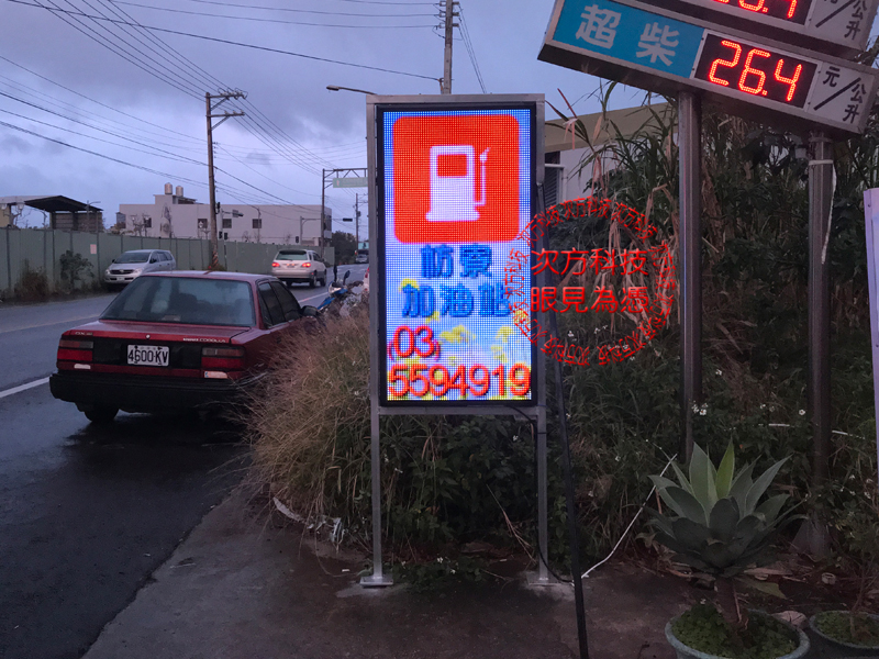 LED跑馬燈 新竹 山崎加油站