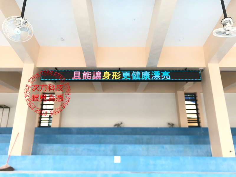 LED字幕機跑馬燈 苗栗 網球場