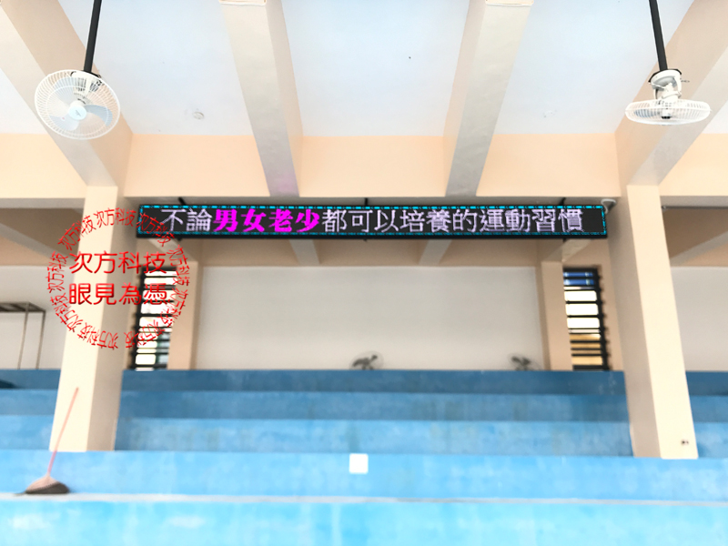 LED字幕機跑馬燈 苗栗 網球場