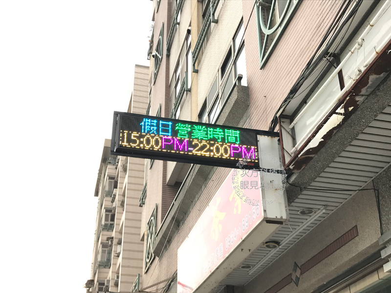 LED跑馬燈 桃園中壢 昌盛茶業