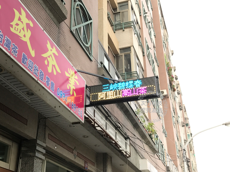 LED跑馬燈 桃園中壢 昌盛茶業