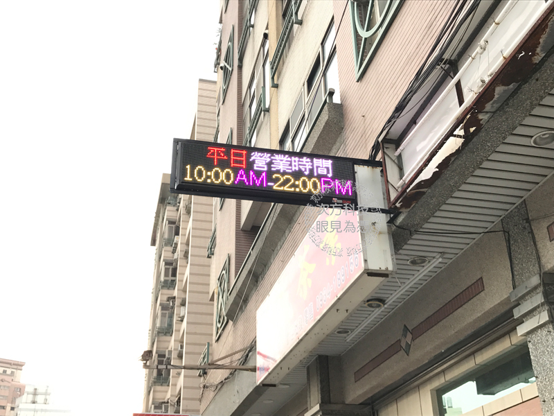 LED跑馬燈 桃園中壢 昌盛茶業