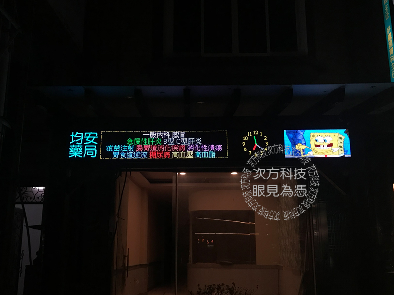 LED字幕機 新竹 均安藥局 P5