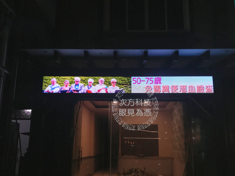 LED字幕機 新竹 均安藥局 P5