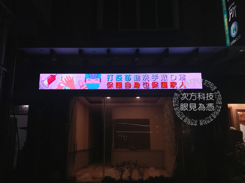 LED字幕機 新竹 均安藥局 P5