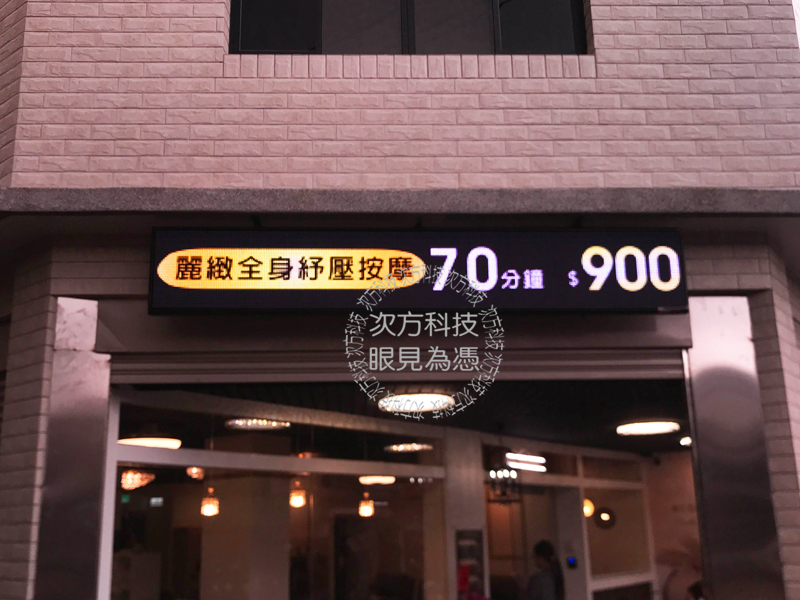 LED跑馬燈 台中 麗緻養生按摩