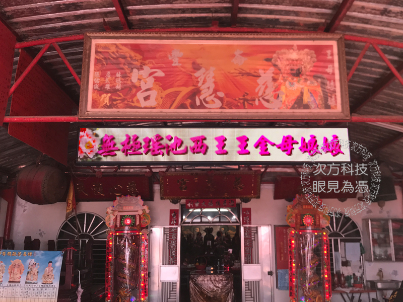 LED字幕機 雲林 崙豐慈慧宮