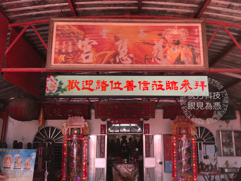 LED字幕機 雲林 崙豐慈慧宮
