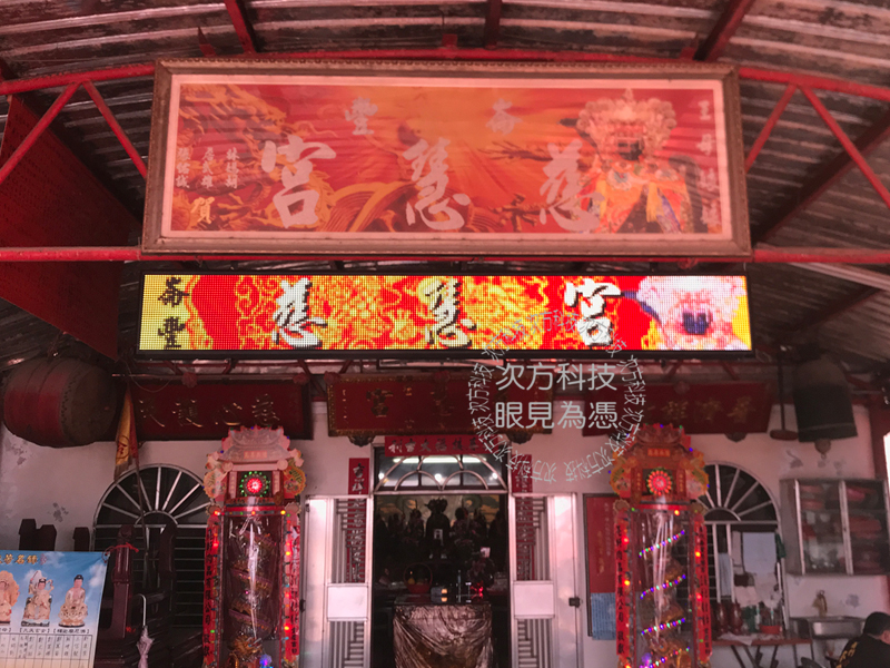 LED字幕機 雲林 崙豐慈慧宮