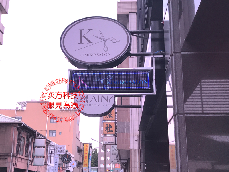LED字幕機 台中 kimiko美髮