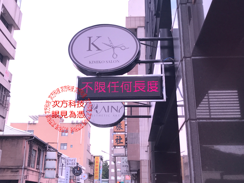 LED字幕機 台中 kimiko美髮