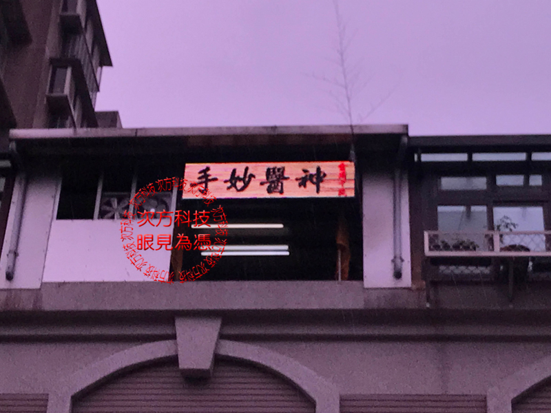 LED跑馬燈 基隆七堵 金王宮