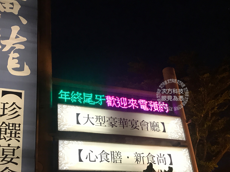 LED跑馬燈 新竹 廣龍婚宴會館