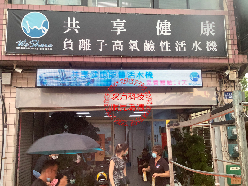 LED跑馬燈 苗栗 水總管活水機