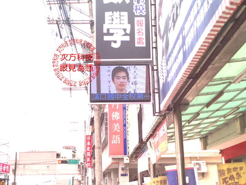 LED字幕機 台中 聞道補習班