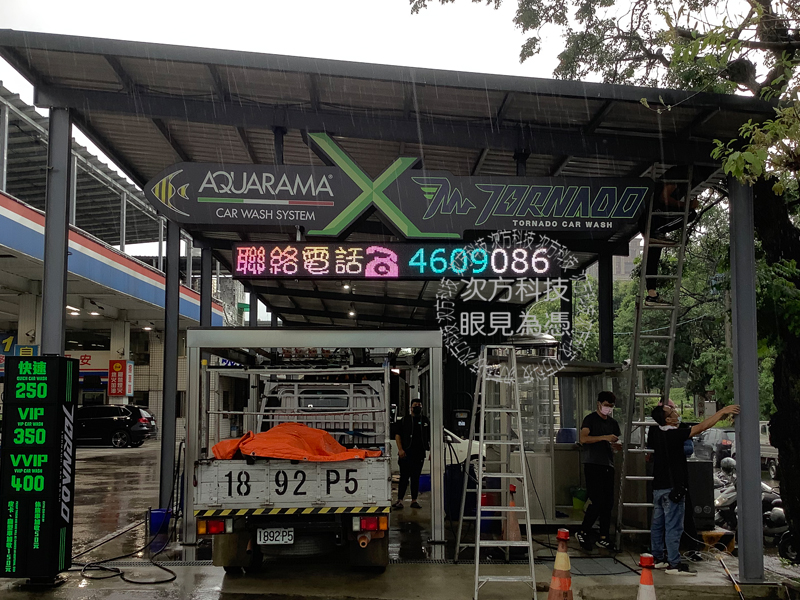 LED跑馬燈 桃園 龍捲風洗車