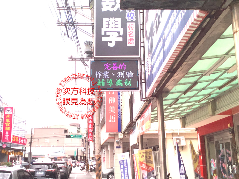 LED字幕機 台中 聞道補習班