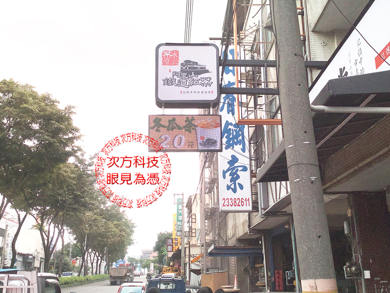 LED跑馬燈 台中 水云茶堂飲料