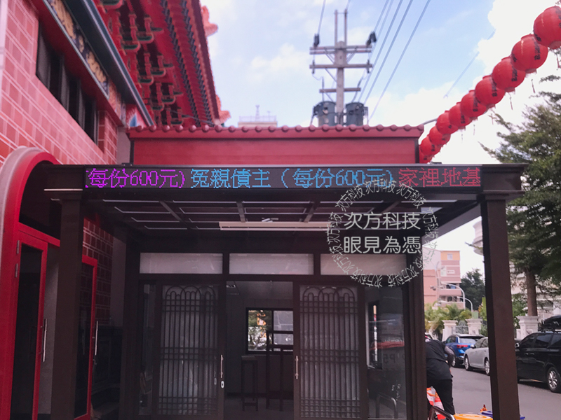 LED跑馬燈 台中 三官大帝廟