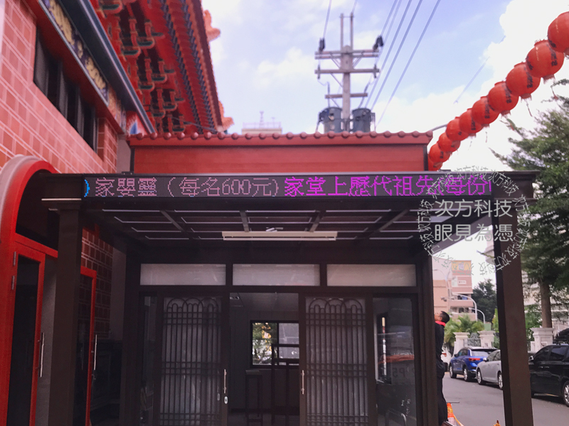 LED跑馬燈 台中 三官大帝廟