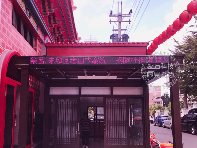 LED跑馬燈 台中 三官大帝廟