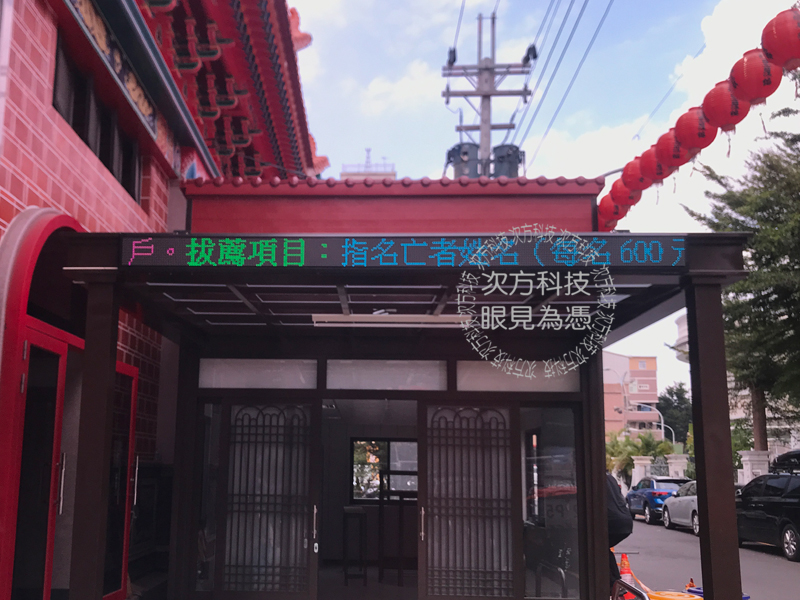 LED跑馬燈 台中 三官大帝廟