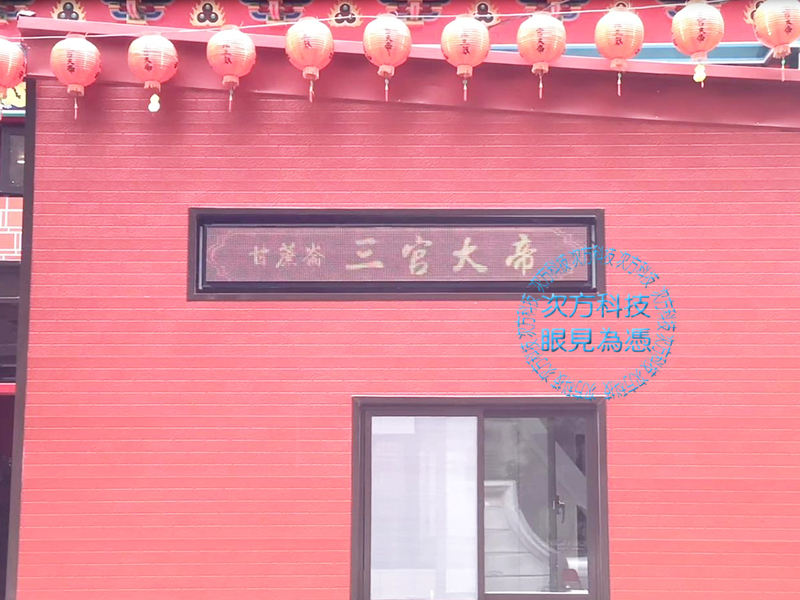 LED跑馬燈 台中 三官大帝廟