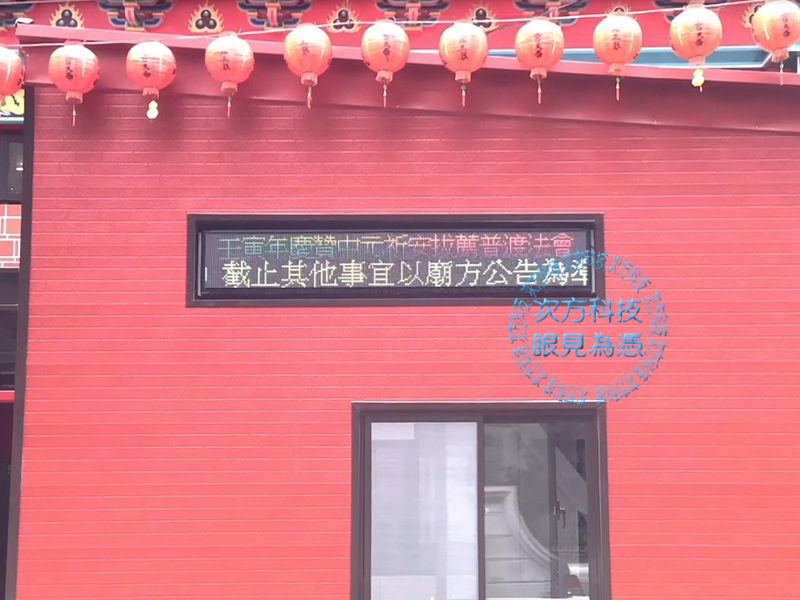 LED跑馬燈 台中 三官大帝廟