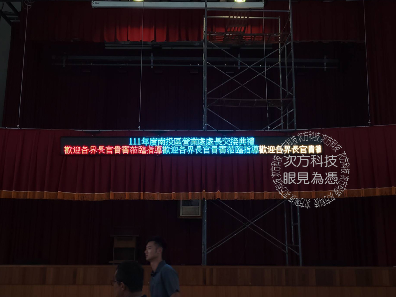 LED跑馬燈 台中草屯 台灣電力