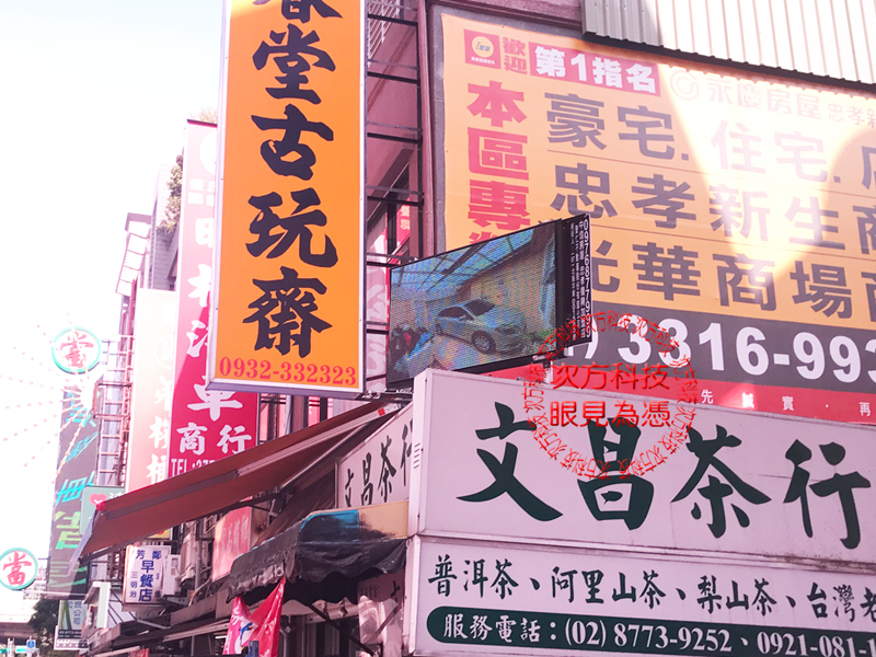 LED跑馬燈 台北 中華地產 房仲