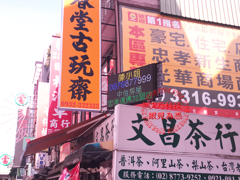 LED跑馬燈 台北 中華地產 房仲