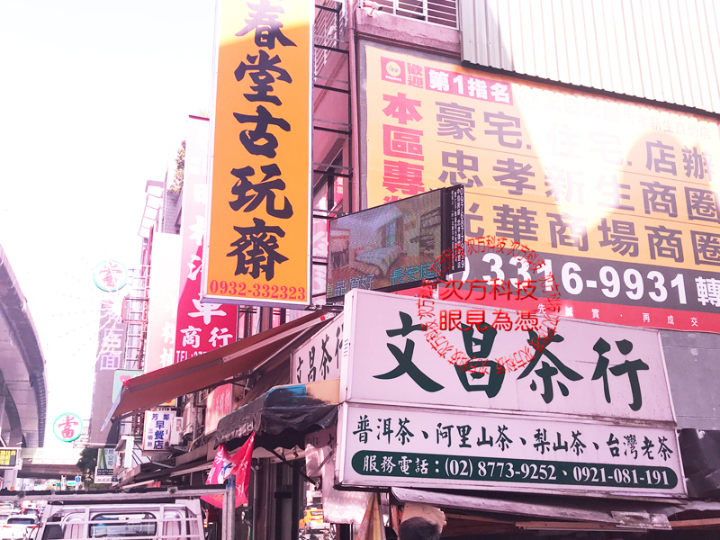 LED跑馬燈 台北 中華地產 房仲