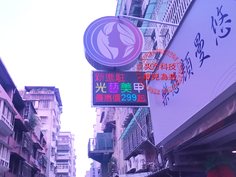 LED跑馬燈 三重 樂態悠活館